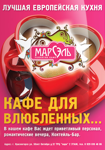 Дизайн рекламной листовки для кафе