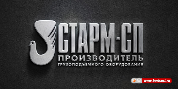 Разработка логотипа производственной компании «СТАРМ-СП»