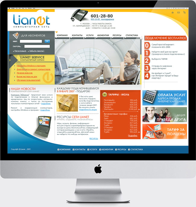 Дизайн сайта телекоммуникационной компании Lianet
