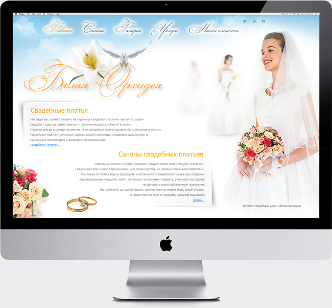 Дизайн сайта свадебного салона
