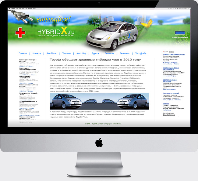 Дизайн сайта гибридных автомобилей