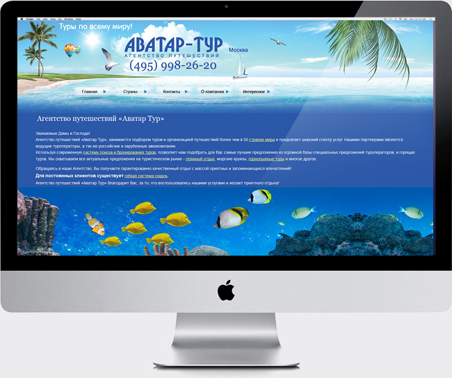 Дизайн сайта Агентства путешествий «Аватар Тур»