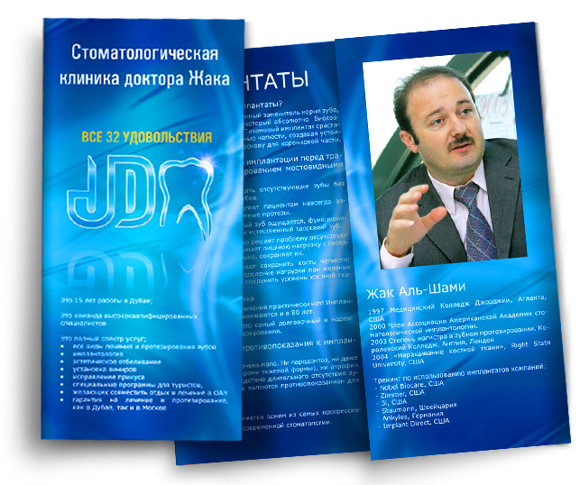 Дизайн буклета стоматологической клиники Дизайн буклета стоматологической клиники
