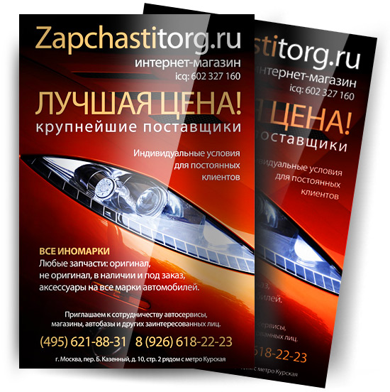 Дизайн флаера интернет магазина Дизайн флаера интернет магазина