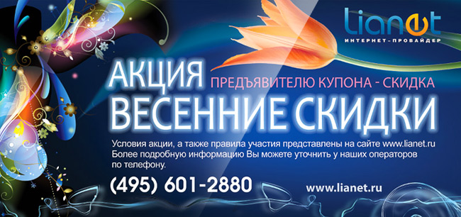 Дизайн флаера телекоммуникационной компании Дизайн флаера телекоммуникационной компании