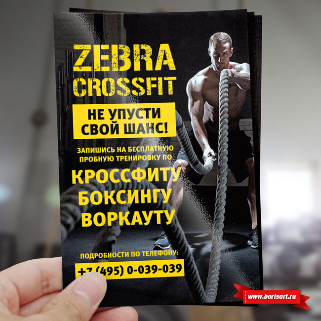 Дизайн флаера кроссфит Дизайн флаера кроссфит
