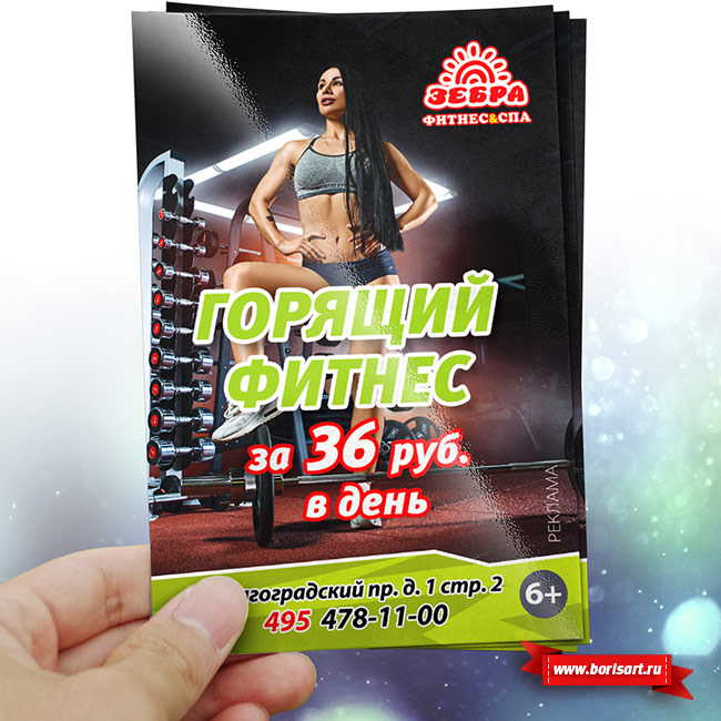 Дизайн флаера фитнес Дизайн флаера фитнес