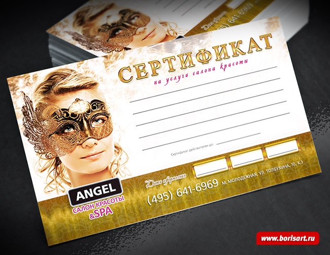 Дизайн сертификата салон красоты Дизайн сертификата салон красоты