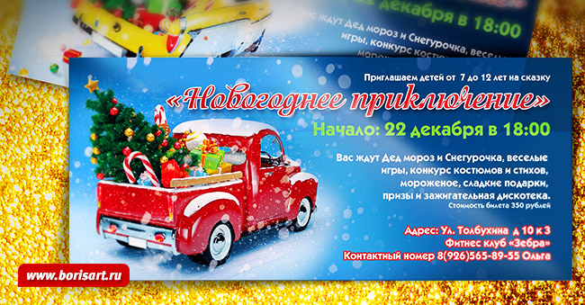 Дизайн новогоднего приглашения Дизайн новогоднего приглашения