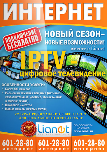 Дизайн листовки интернет