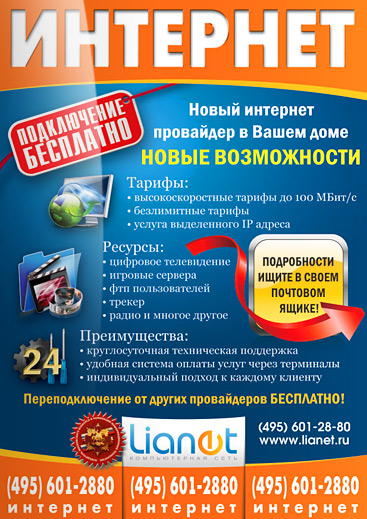 Дизайн листовки интернет