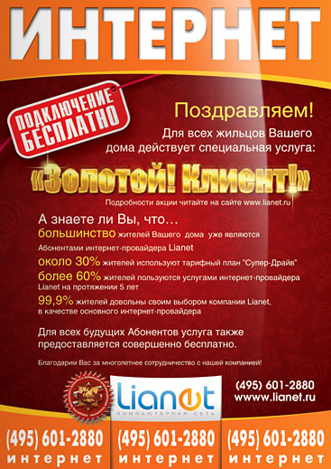 Дизайн листовки интернет