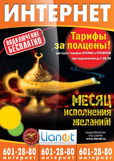 Дизайн листовки интернет
