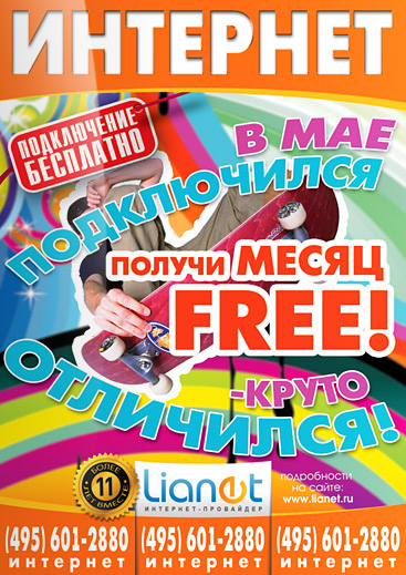 Дизайн листовки интернет