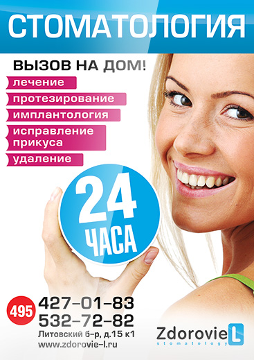 Дизайн рекламной листовки стоматология