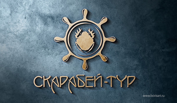 Разработка логотипа туристической компании Скарабей-Тур Разработка логотипа туристической компании Скарабей-Тур