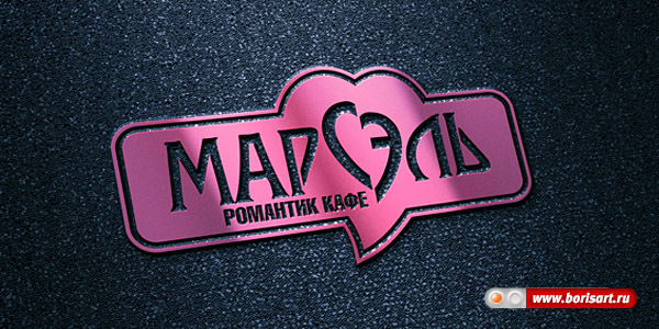 Разработка логотипа кафе Разработка логотипа кафе Марсель