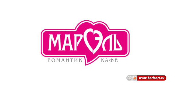Разработка логотипа кафе «Марсэль» Разработка логотипа кафе «Марсэль»