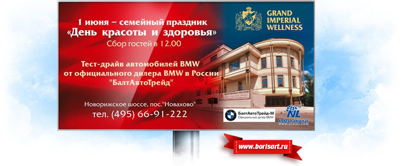 Дизайн билборда Grand Imperial Wellness Дизайн билборда Grand Imperial Wellness
