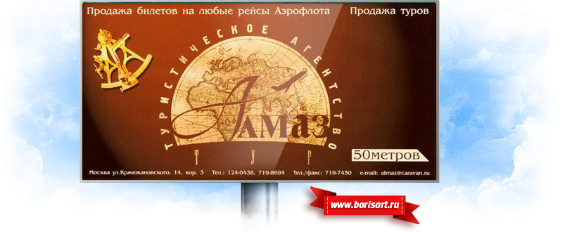 Дизайн билборда турфирмы Дизайн билборда турфирмы