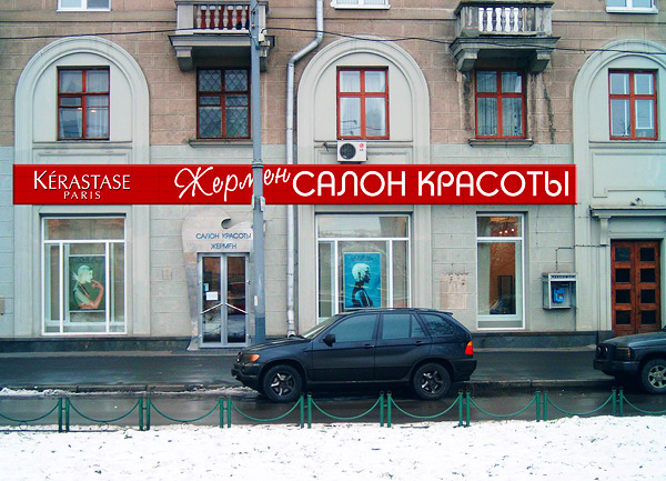 Дизайн вывески салона красоты Дизайн вывески салона красоты