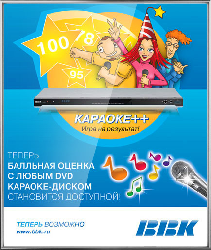 Дизайн постера для «BBK Electronics Corp.»
