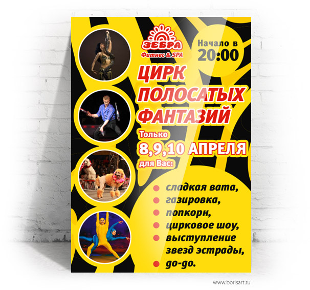Дизайн афиши Дизайн афиши