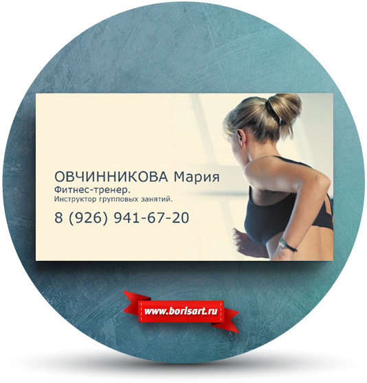 Дизайн визитки фитнес инструктора Дизайн визитки фитнес инструктора