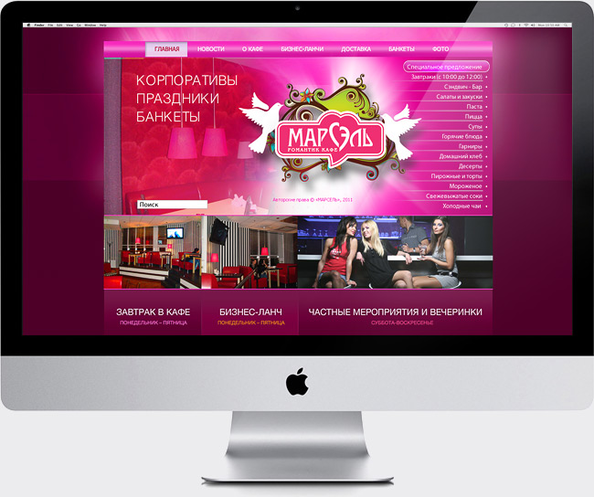 Дизайн сайта для кафе «Марсель»